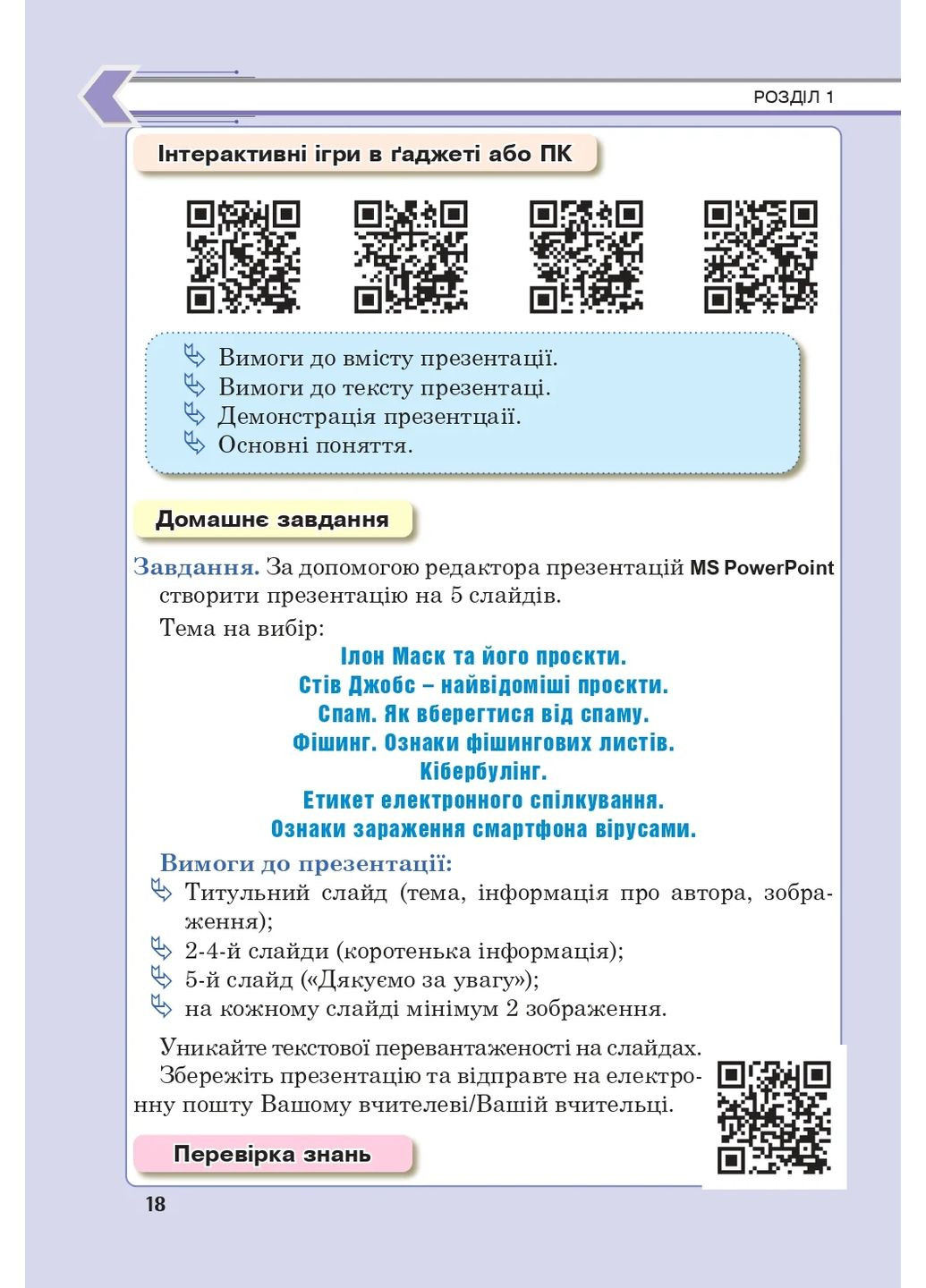 Информатика. Учебник для 6 класса Навчальна книга - Богдан (370104601)