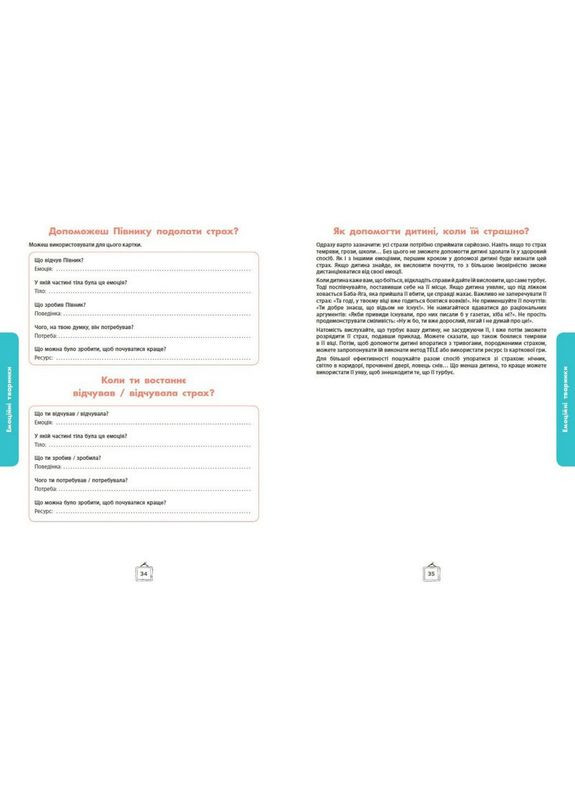 Дитячий набір карток "Що я відчуваю?" НЕ1688003У 59 карток Ranok Creative (363553305)