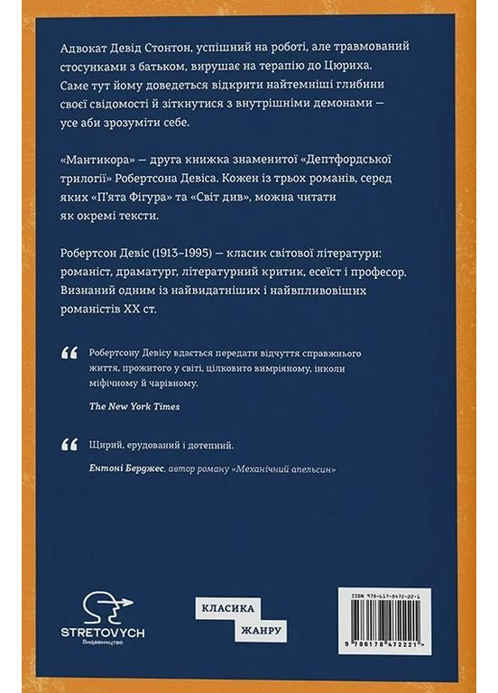 Мантикора Stretovych (370126705)