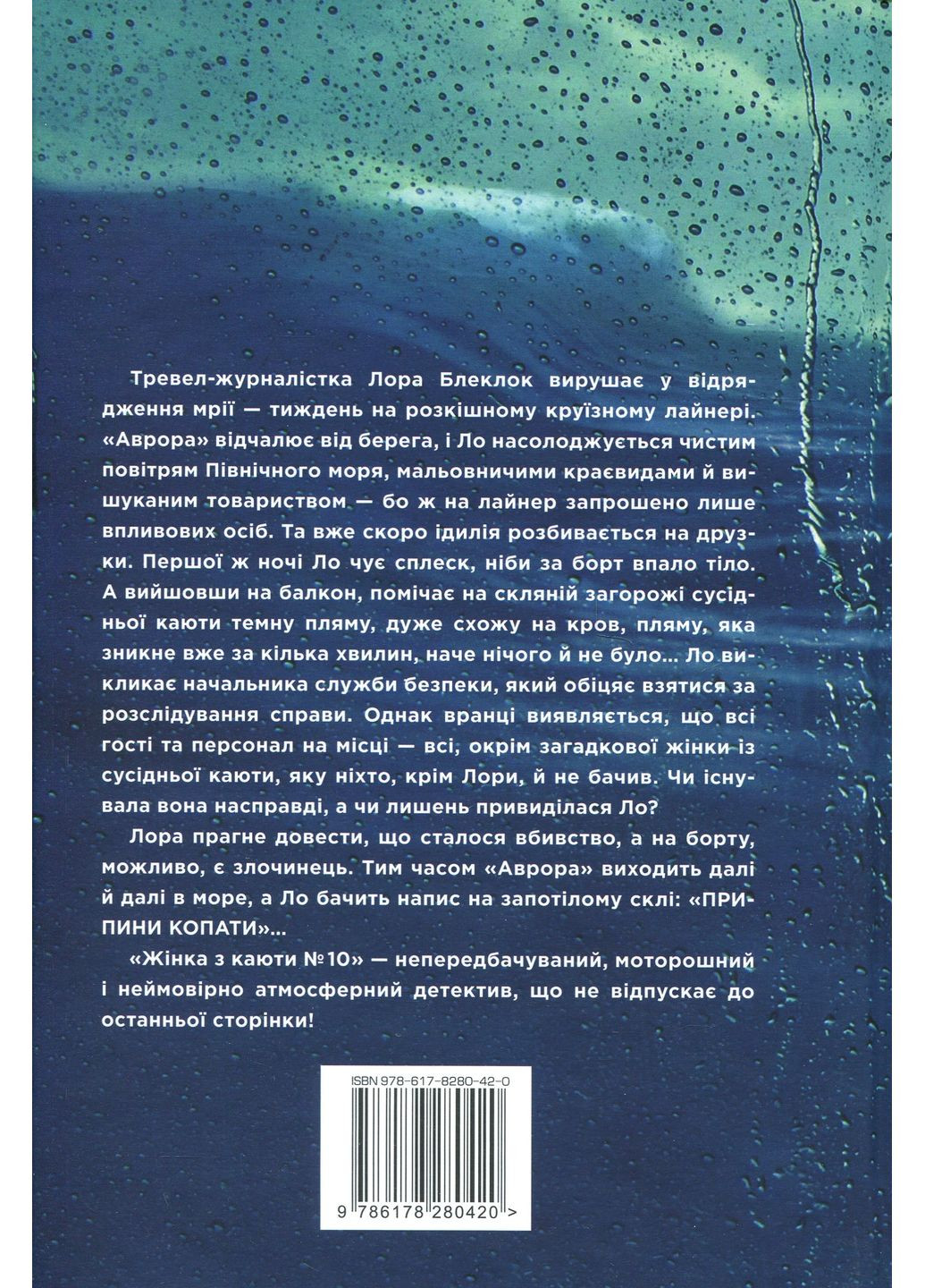 Женщина из каюты №10 РМ (370064091)