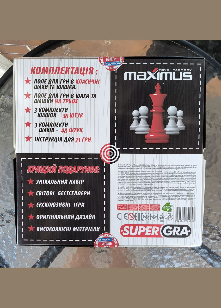 Настольная игра Шахматы на троих, 21 игра в коробке, от 3 лет Maximus (350354871)