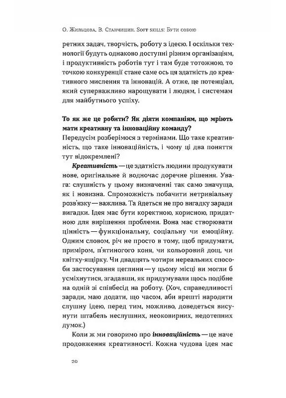 Soft skills: Быть собой. Управленческие практики и психология мягких навыков Віхола (370068300)