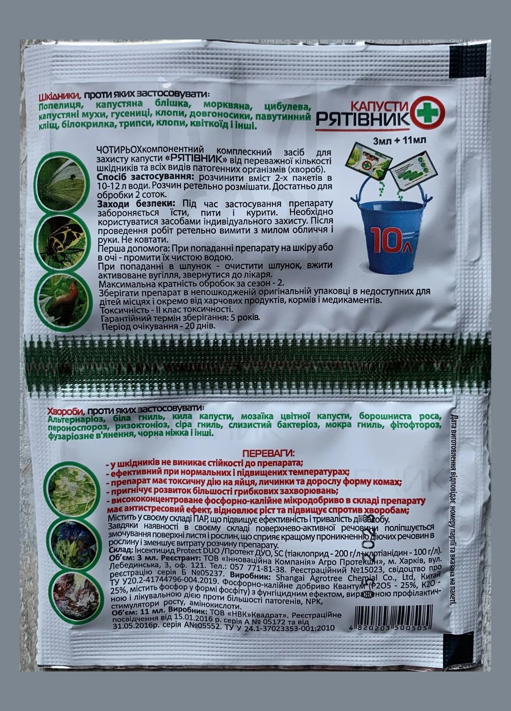 Спаситель капусты 3мл+11мл//10л Комплексное средство от вредителей и болезней, Агро Протекшн (315728651)