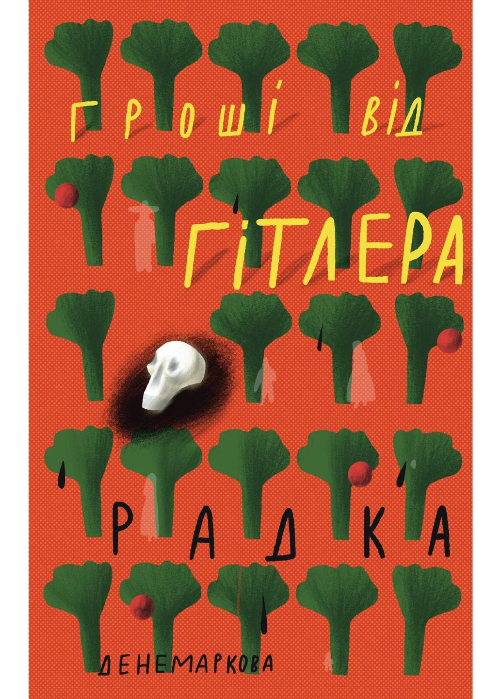 Деньги от Гитлера Комора (370055125)