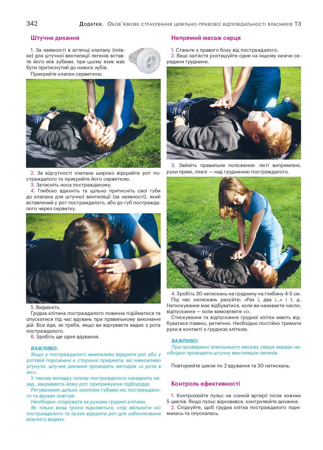 Правила дорожного движения Украины 2026 с комментариями и иллюстрациями Моноліт (370269045)