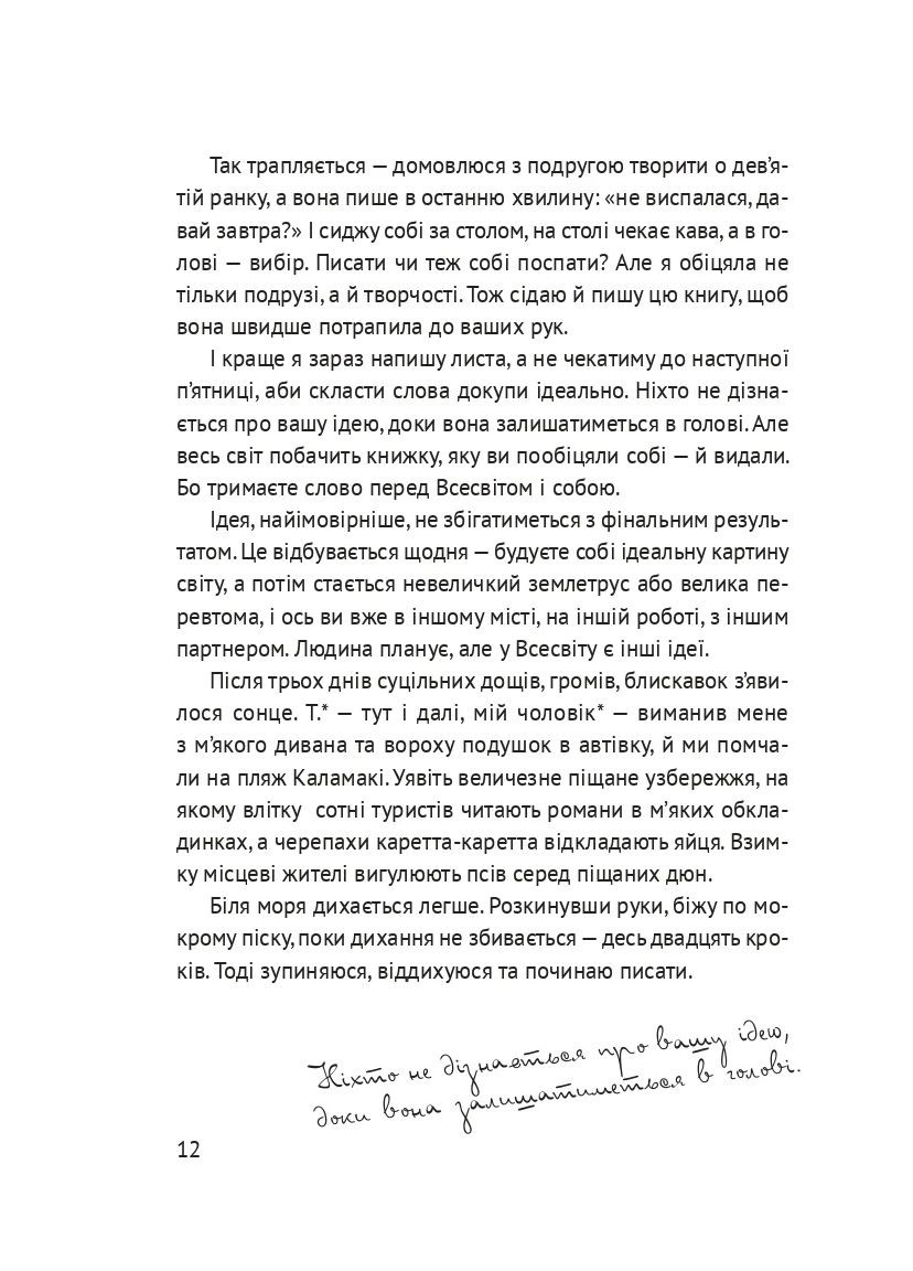 Жизнь между строк. Исцеление письмом и творчеством Видавництво 21 (370065776)