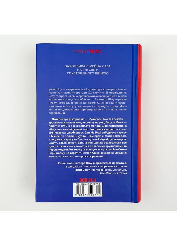 Багач, бідняк — Ірвін Шоу |, книга українською, нова, тверда Клуб Сімейного Дозвілля (365626240)