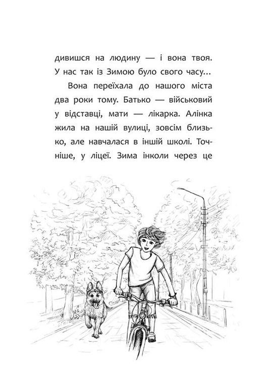 Книга Никому ни слова или Как разлюбить абрикосы. Автор - Дмитрий Журавель ( ) АССА (338871650)
