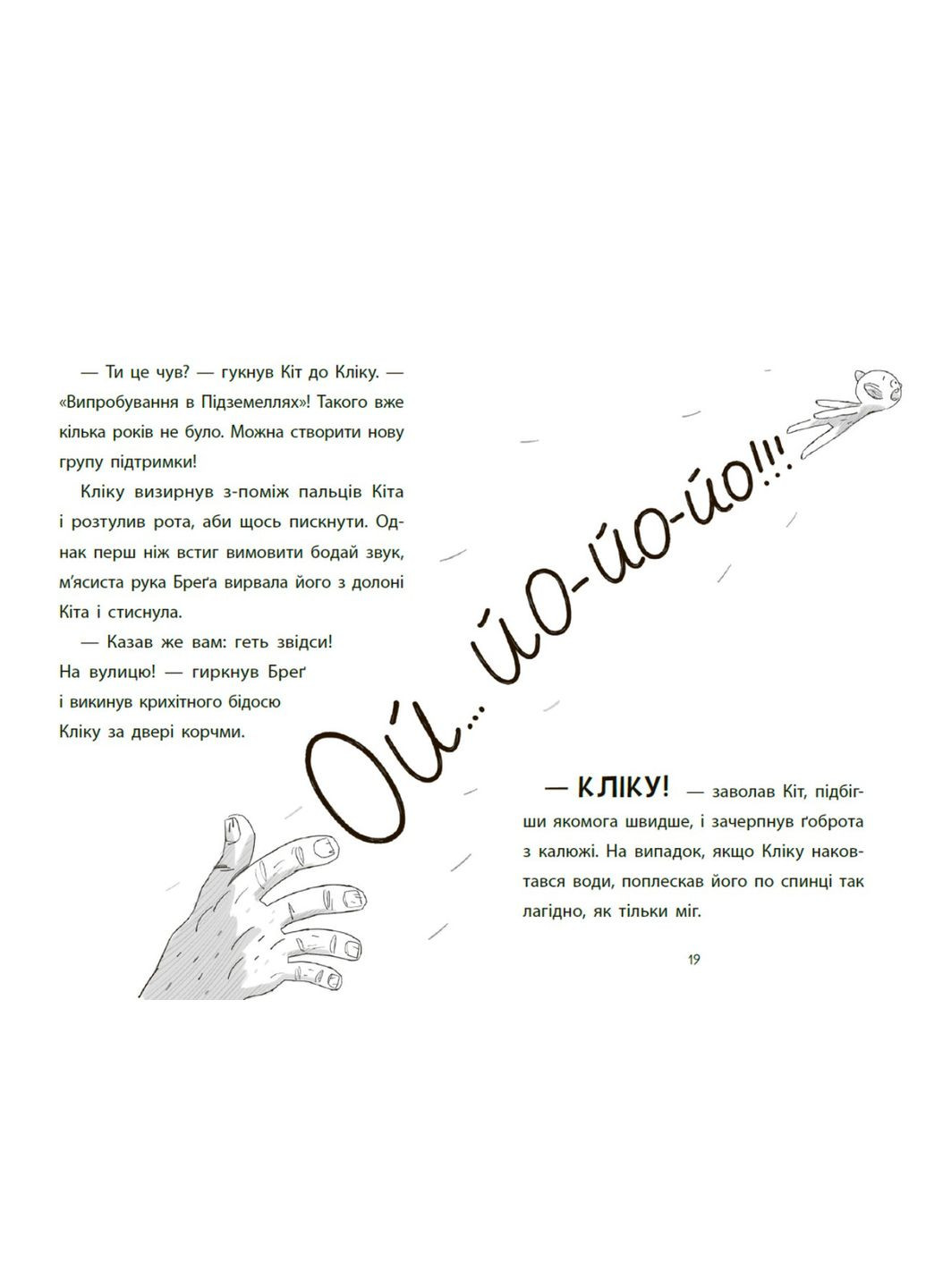 Книга Підземні перегони. Рівень перший: перевірка на міцність (9786170996831) – дитячий пригодницький роман Disney (361894273)