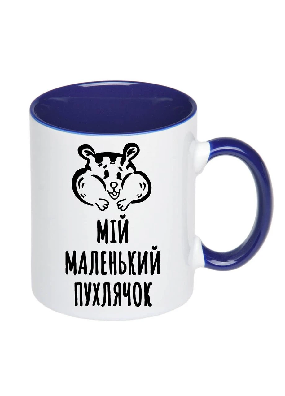 Чашка с печатью "Мой маленький пухлячок" 330 мл ( ) (26161) No Brand (332793333)