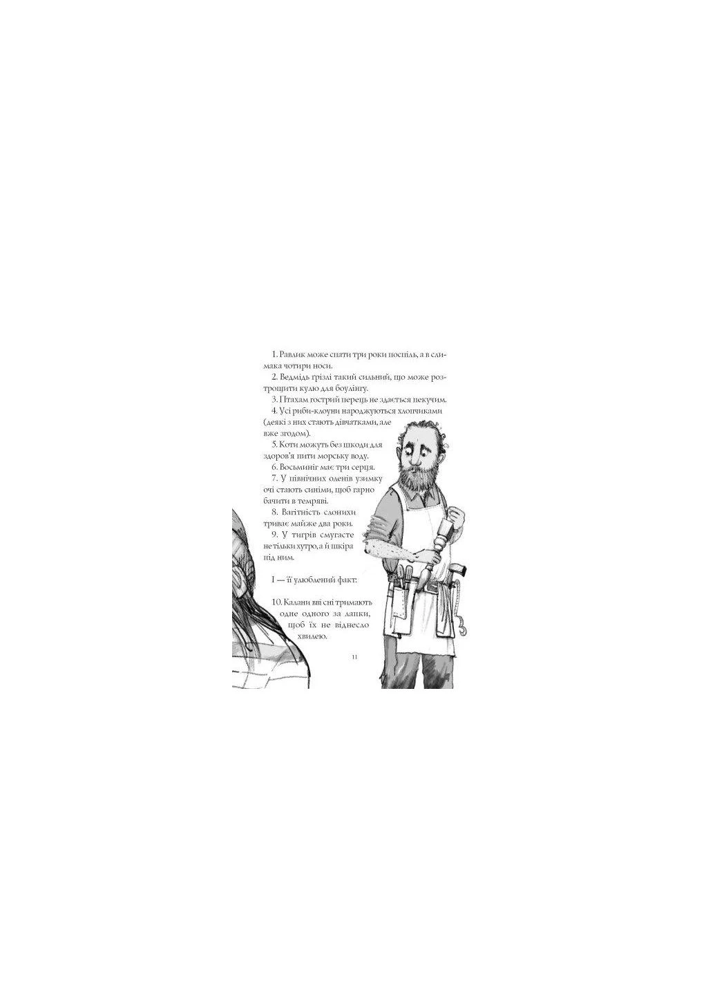 Книга Еві і тварини Жорж (273238715)