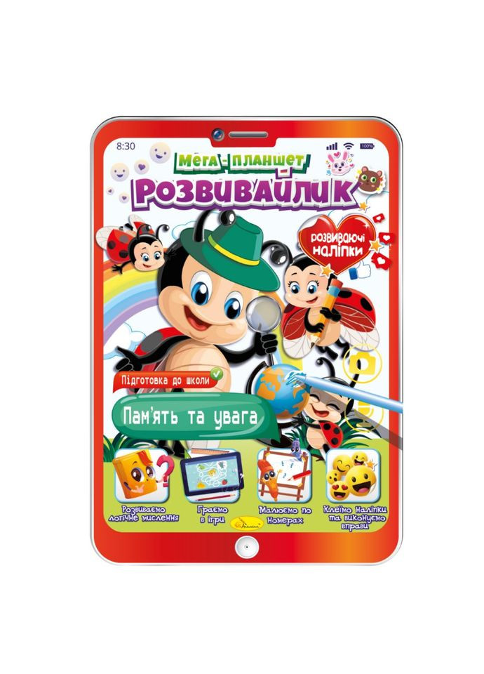 Развивающая раскраска "Мега-планшет Память и внимание" РМ-40-08 с наклейками Апельсин (330638501)