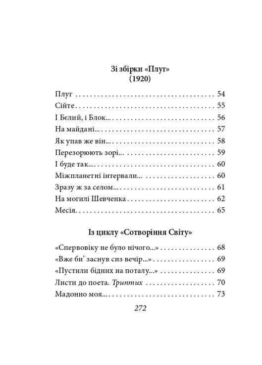 Павло Тичина. Рання лірика Фоліо (386303375)
