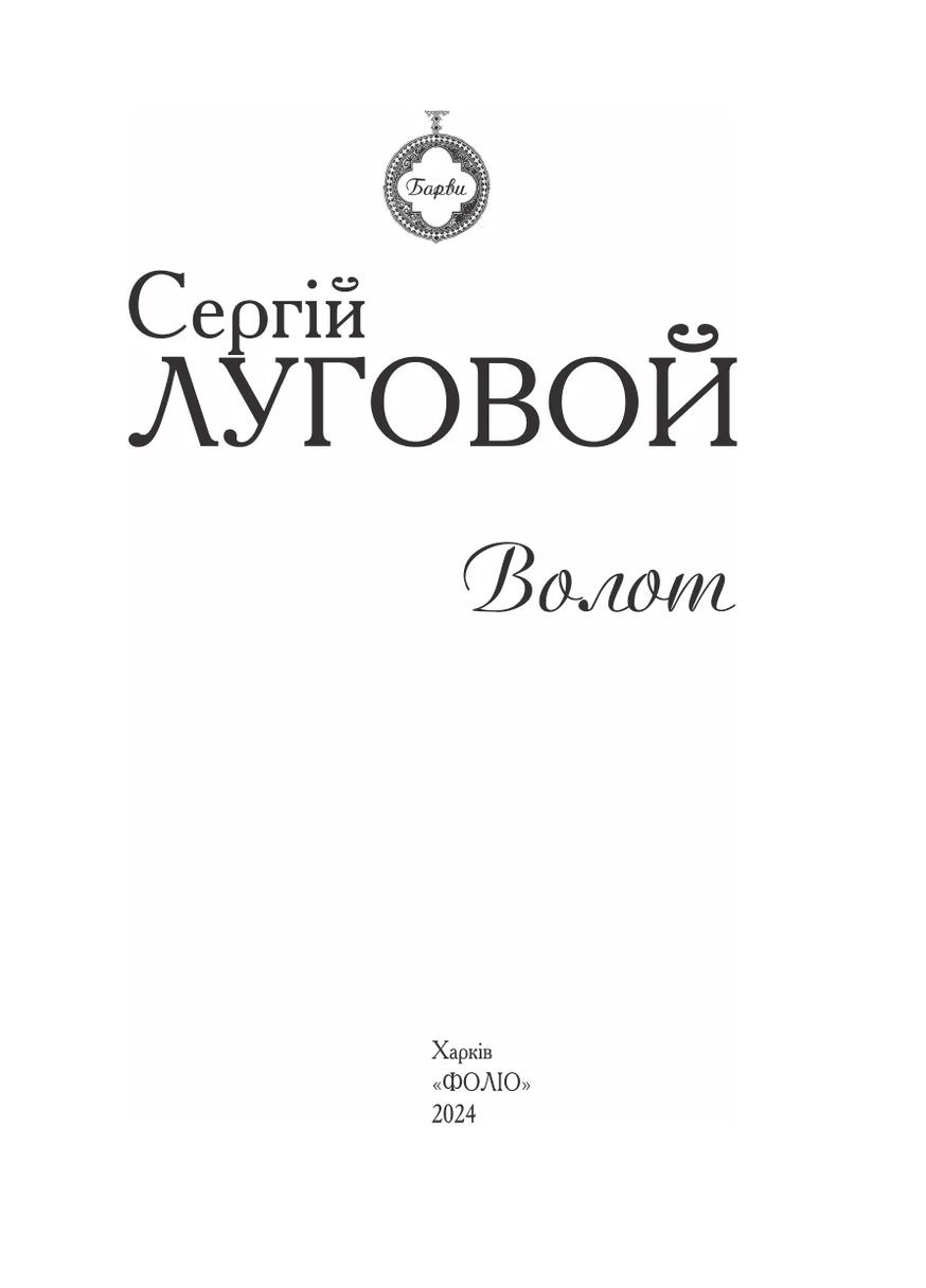 Волот Фоліо (370075015)