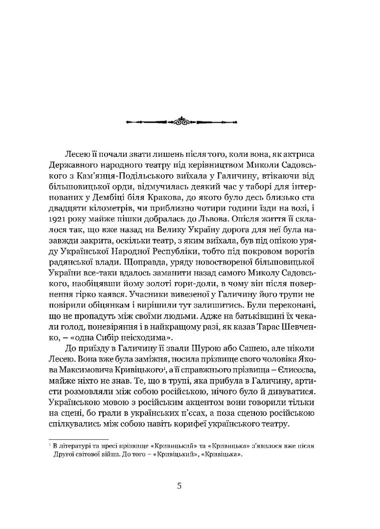 Журавли улетели... Эссе о Цветке Цисик и его род. Горок Роман Видавництво "Апріорі" (354253623)
