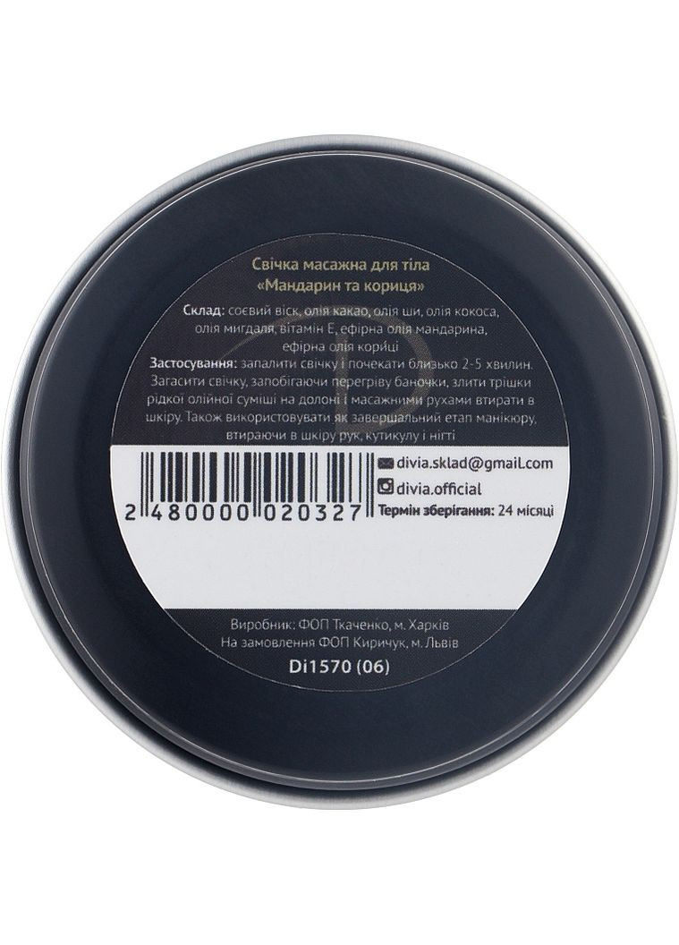 Олія масажна Divia (368600896)