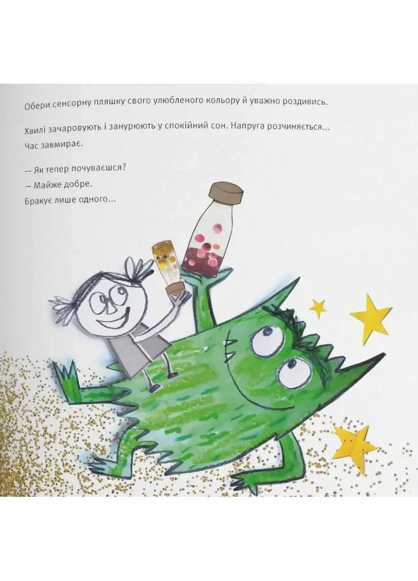 Монстрик – врач эмоций Видавництво "Каламар" (370624465)