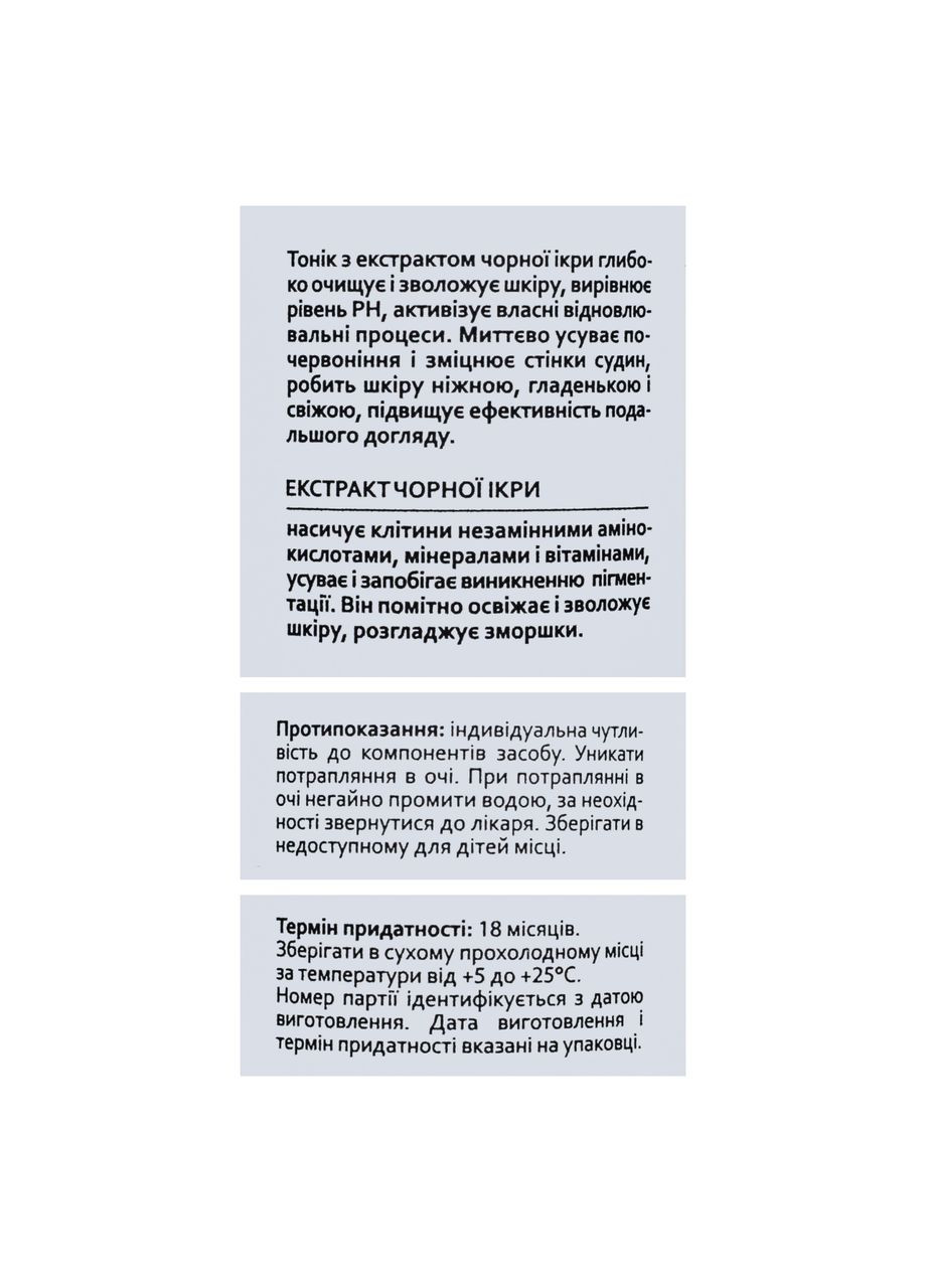 Hollyskin Тонік для обличчя Caviar Skin Toner з екстрактом чорної ікри 250 мл 0014h — Крем, Україна (367991160)