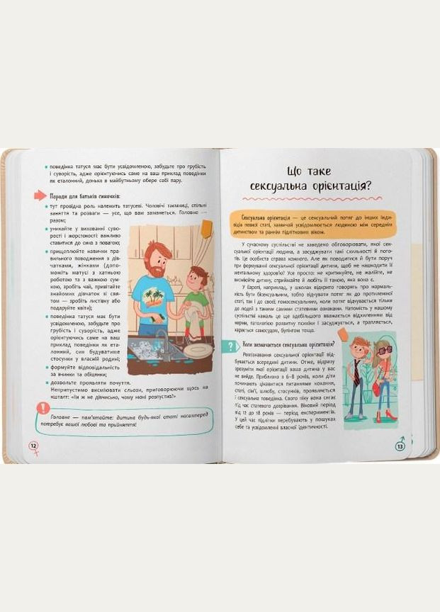 Зрозуміла психологія. Статеве виховання від 0 до 18 (9786175474662) Кристал Бук (316080996)