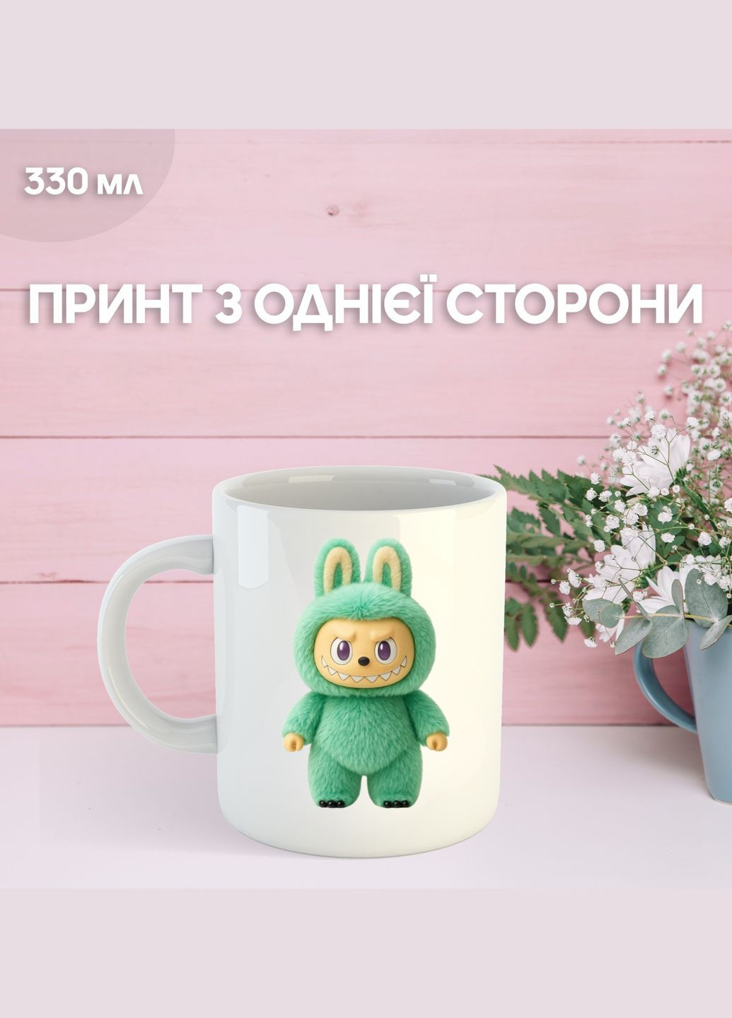 Кружка Лабубу Labubu з принтом керамічна чашка 330 мл Uk_1090 Shantou (347334695)