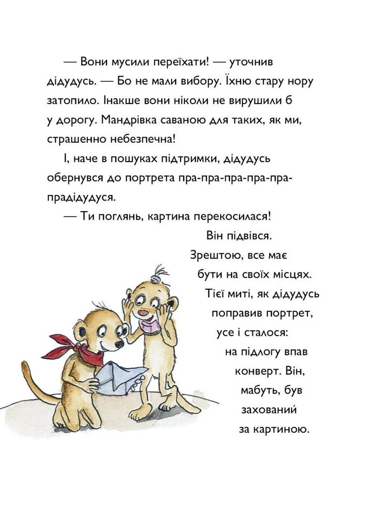 Тафити и пра-пра-пра-пра-пра-прадедушкин клад. Тафити. Книга 4 Жорж (393738242)