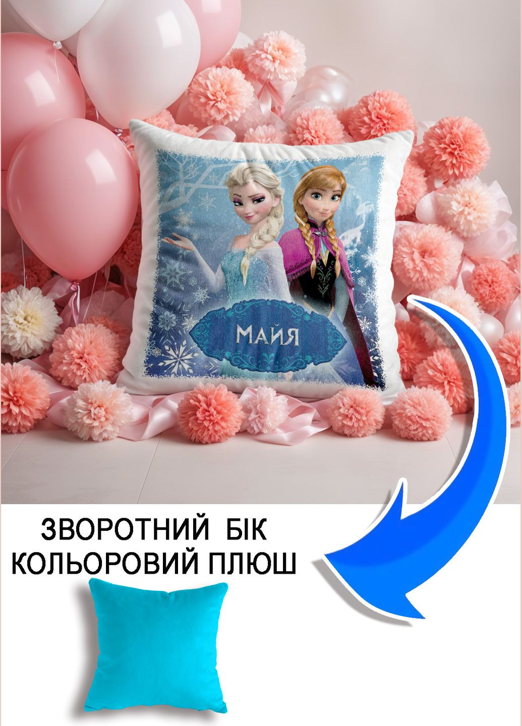 Подушка плюшева Мерч Крафт Дизайн з принтом Frozen Ельза Анна імя Майя блакитний плюш квадратна 33х33 см No Brand подушка (322535626)