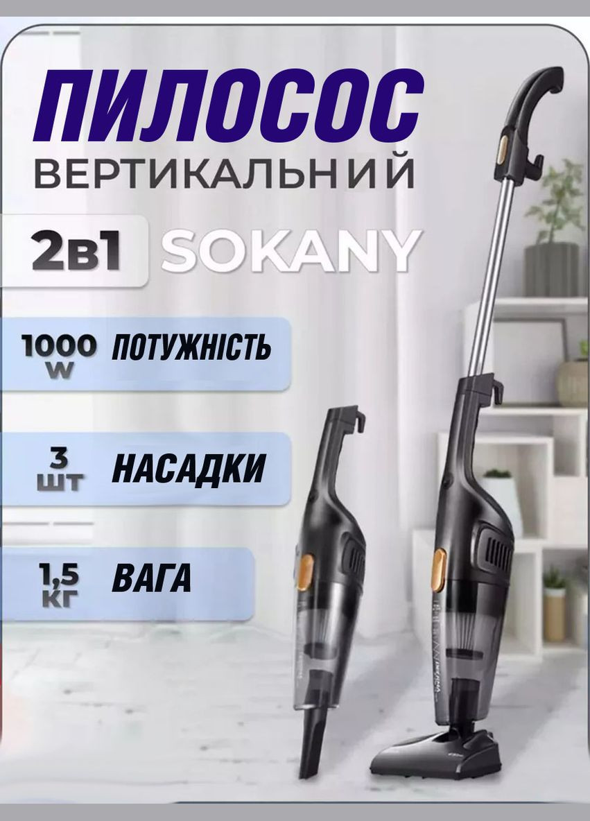 Вертикальный пылесос 2 В 1 SK-3389 колбовый циклонный 1000ВТ Sokany (290416629)