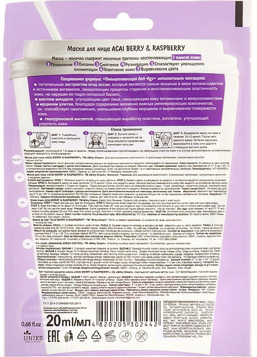 Тканинна маска для обличчя "Ягода асаї й малина" 20ml (1021168-42988) Milky Dream (368656028)