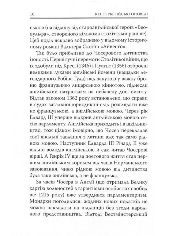 Комплект книг Кентерберійські оповіді (2 кн.). Автор - Джеффрі Чосер ( ) Астролябія (338867856)