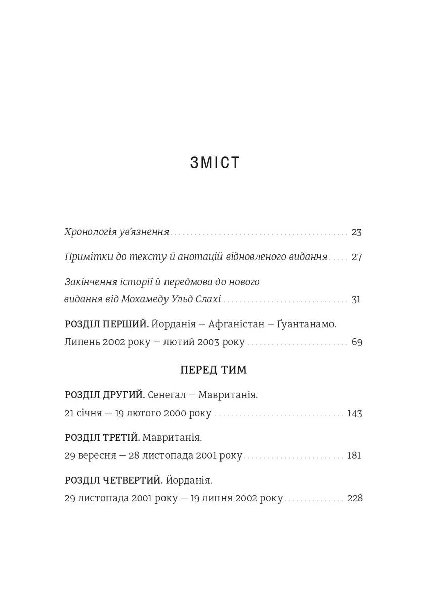 Щоденник Ґуантанамо Книголав (370151784)