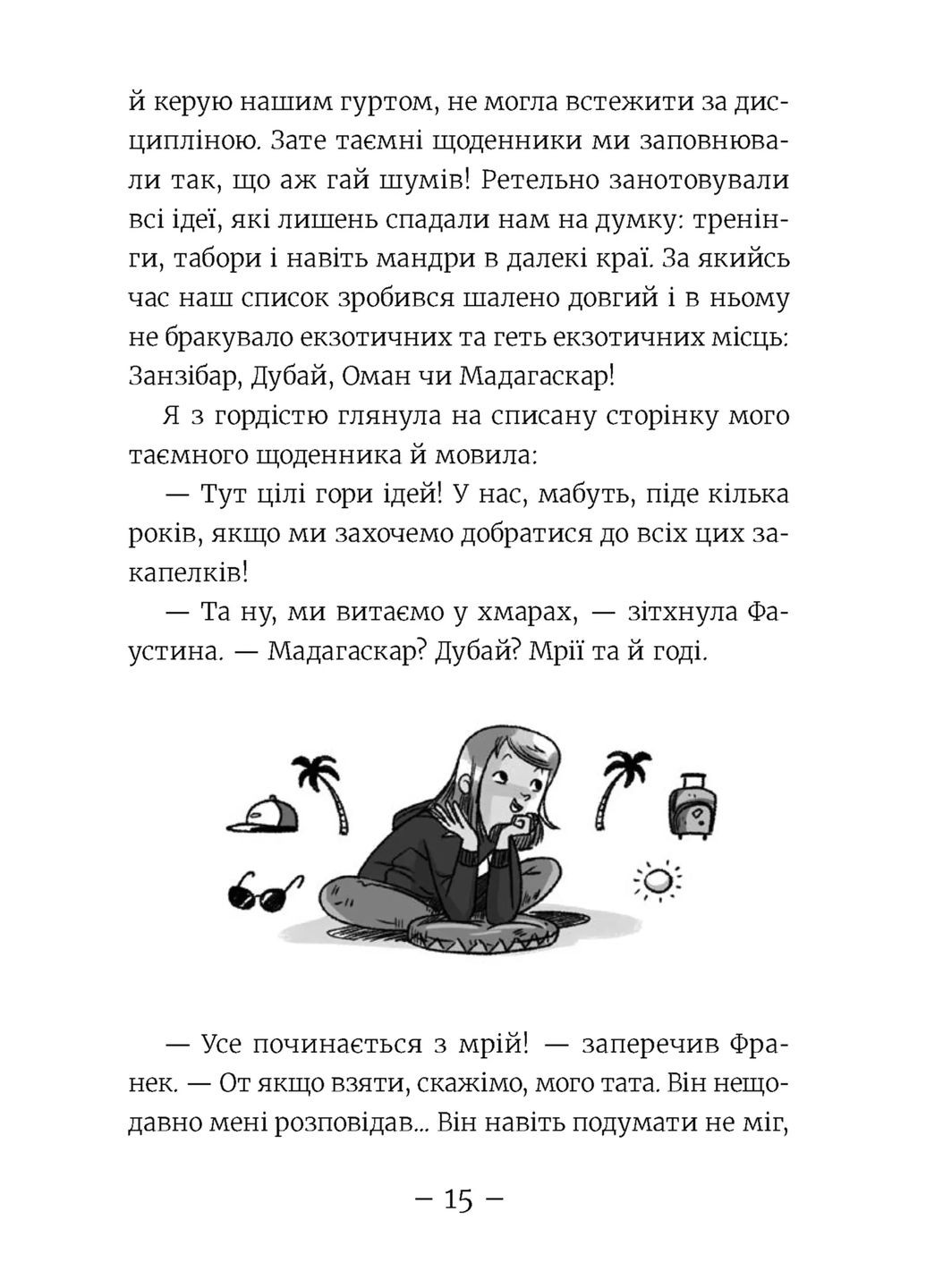 Эми и Тайный Клуб Супердевушек. Ягодки хоть куда! Книга 12 Видавництво Старого Лева (370054678)