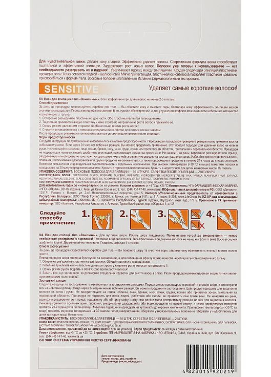 Воск для депиляции тела "Ваниль" 16шт (61169-19417) Caramel (365800510)