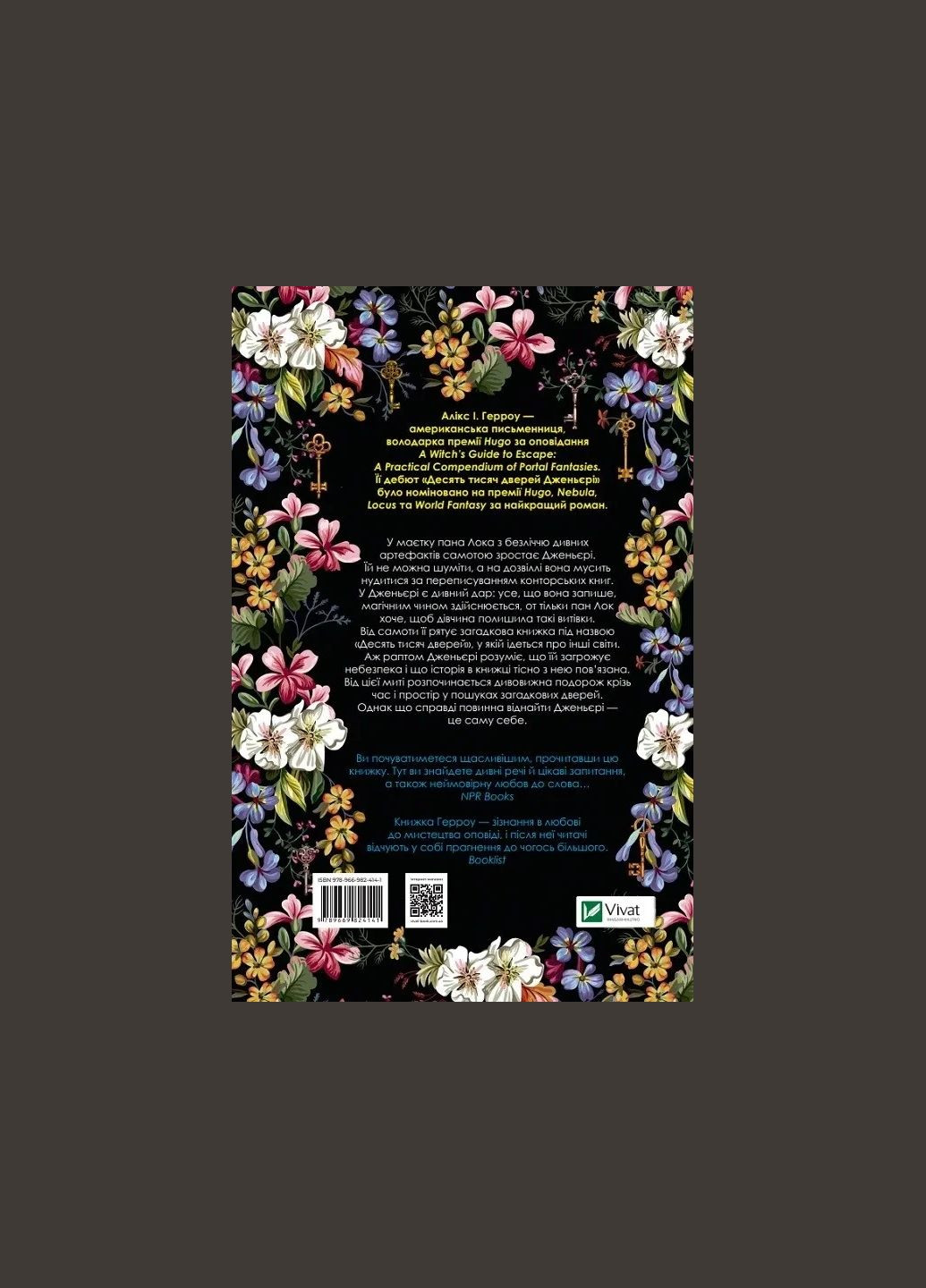 Книга Десять тисяч дверей Дженьєрі Алікс Герроу Vivat (335820649)