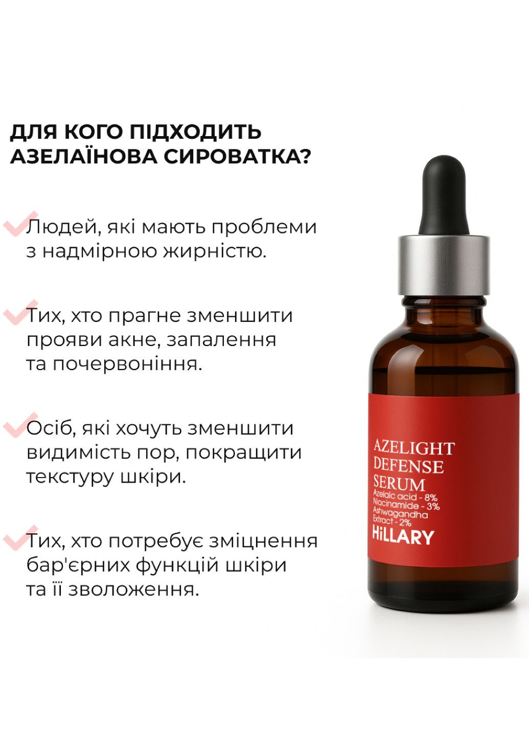 Комплекс для нормального типу шкіри з азелаїновою кислотою Skincare Set for Normal Skin with Azelaic Acid Hillary (333194146)