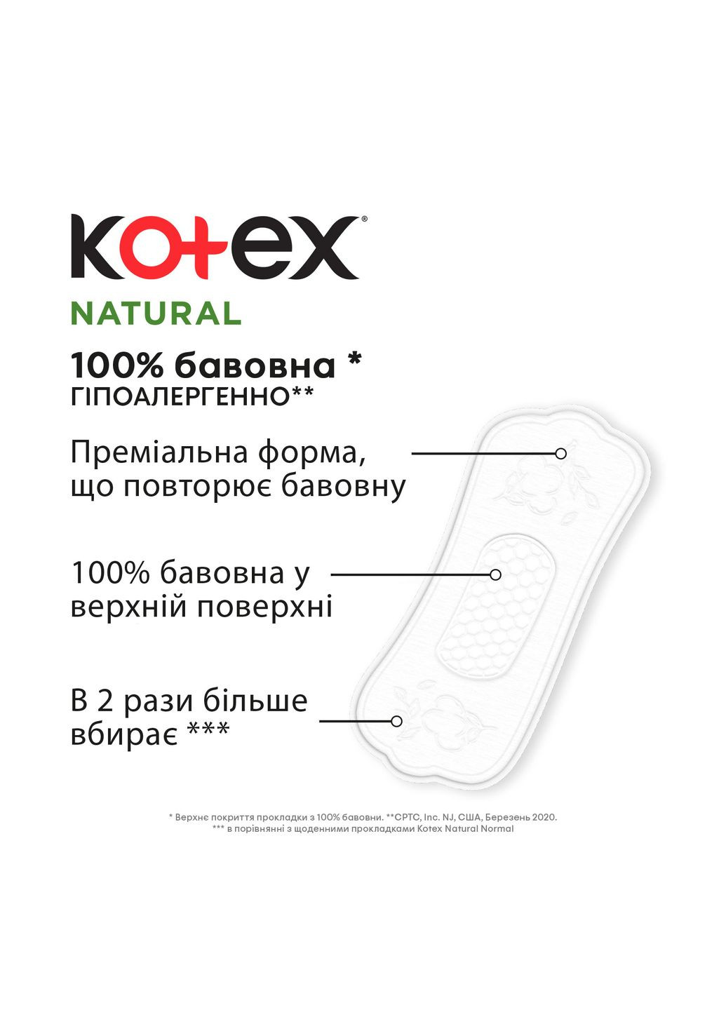 Щоденні прокладки (5029053548968) Kotex natural normal+ 18 шт. (268143734)