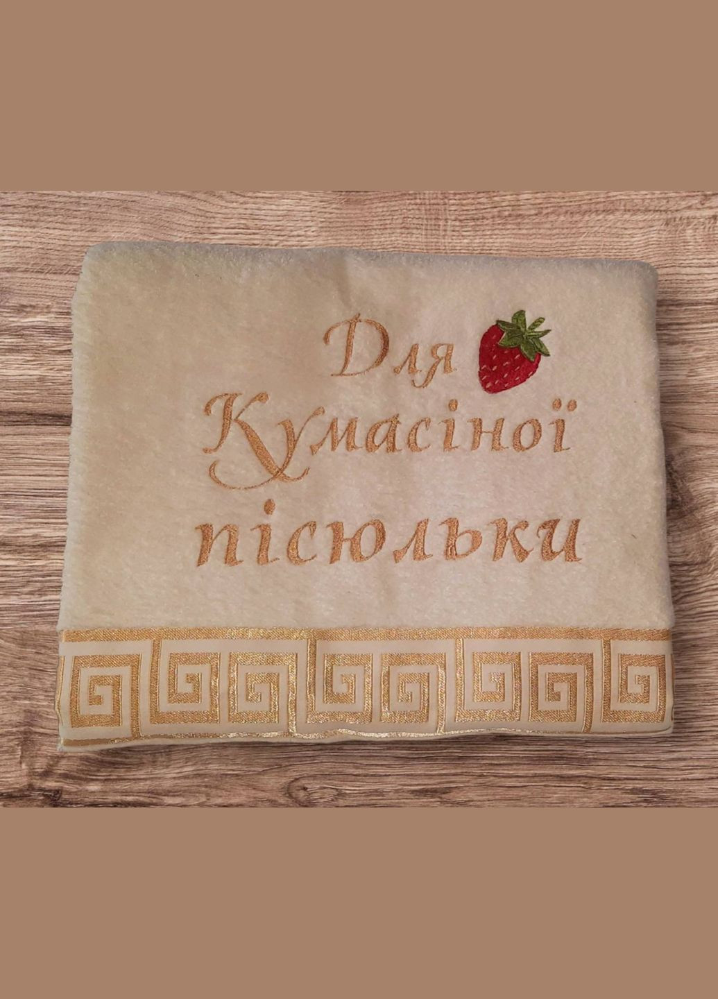 Полотенце "Для кумасиной писульки" – забавный хит для подруги! Arisha Лазневий рушник (334431249)