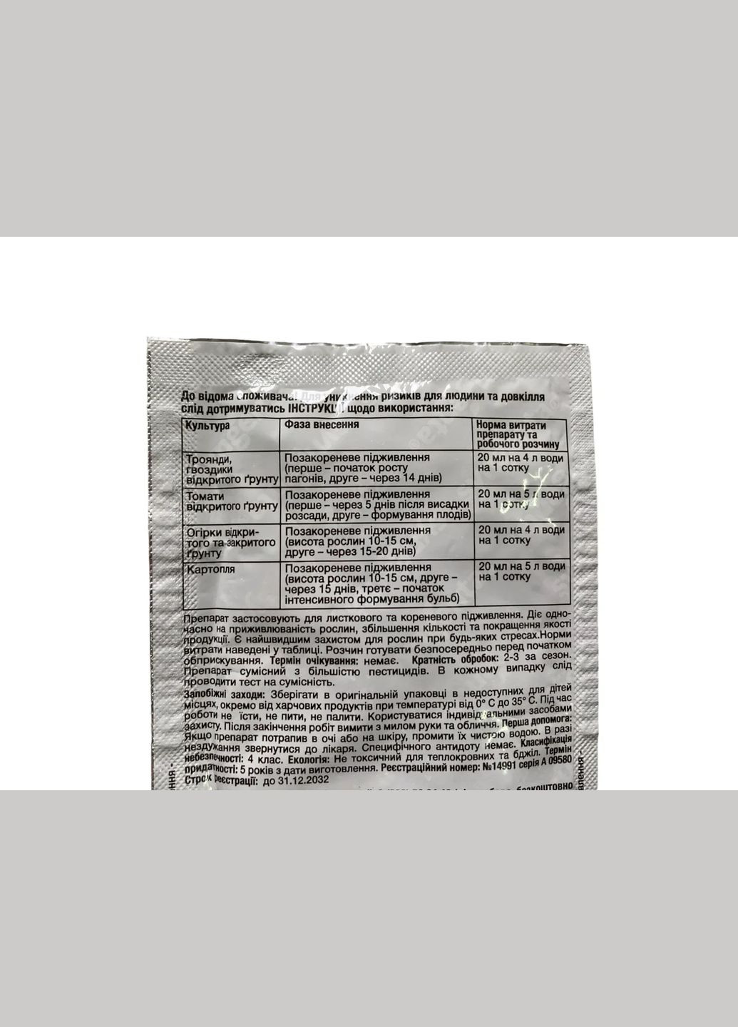 Ізабіон, Р 20мл БІОлогічне добриво для підвищення врожайності, якості, стійкості, Сингента Syngenta (315728594)