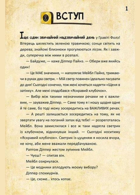 Книга Діппер Мейбл і прокляті скарби піратів часу Дитяча художня література РАНОК (312507806)
