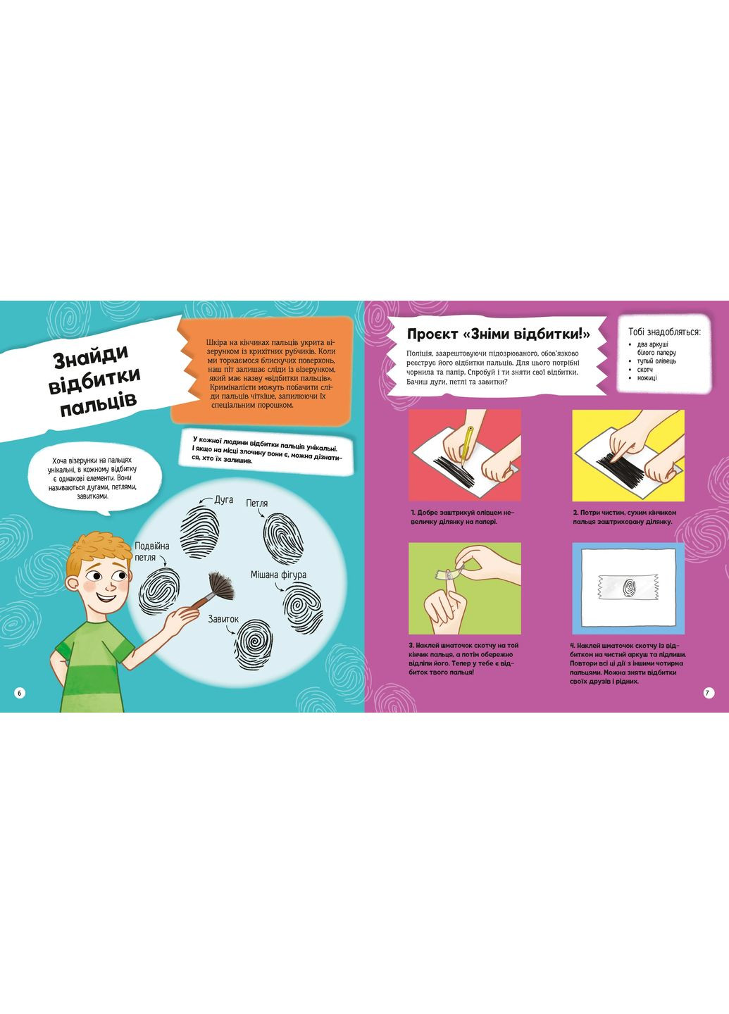 Я можу бути детективом Vivat (370057586)