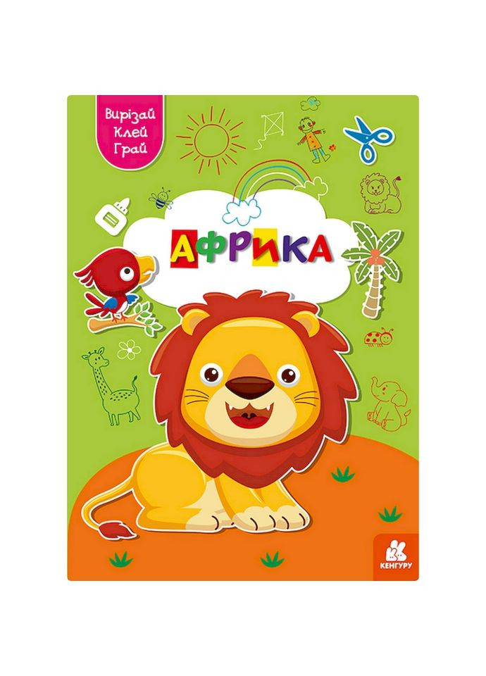 Альбом із шаблонами Вирізай. Клей. Грай "Африка" 1747007, 16 сторінок Ranok Creative (315023257)