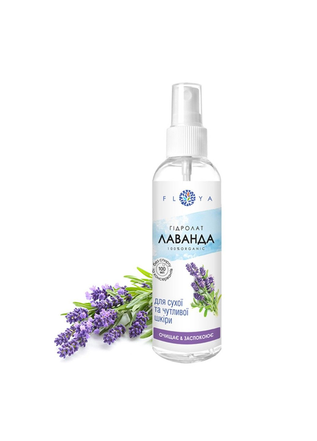 Гідролат лаванди 100 мл FLOYA (301649940)