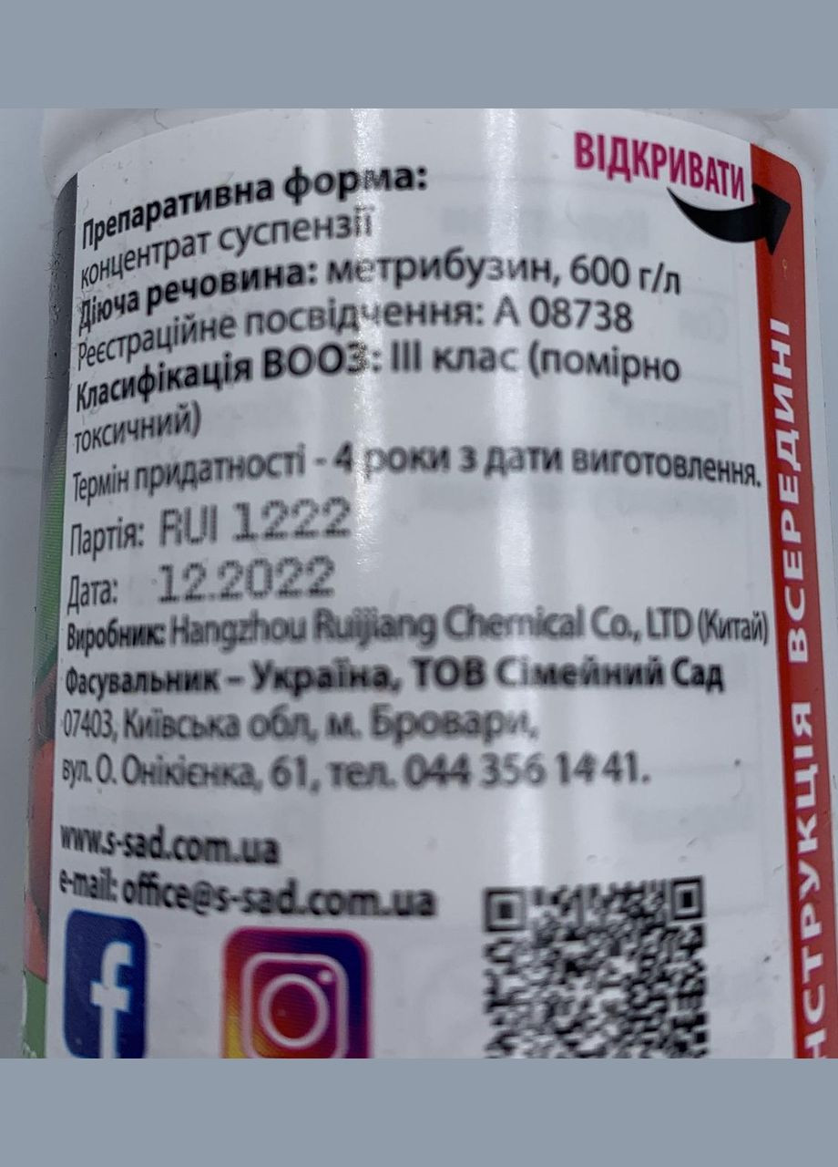 Матар, КС 100мл Селективний системний грунтовий гербіцид на картоплі, томатах, моркві та сої, Сімейний Сад Семейный Сад (315728530)