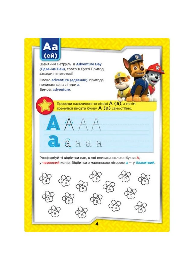 Развивающая тетрадь На старт, внимание, пиши! английский 236001 Ranok Creative (392088773)