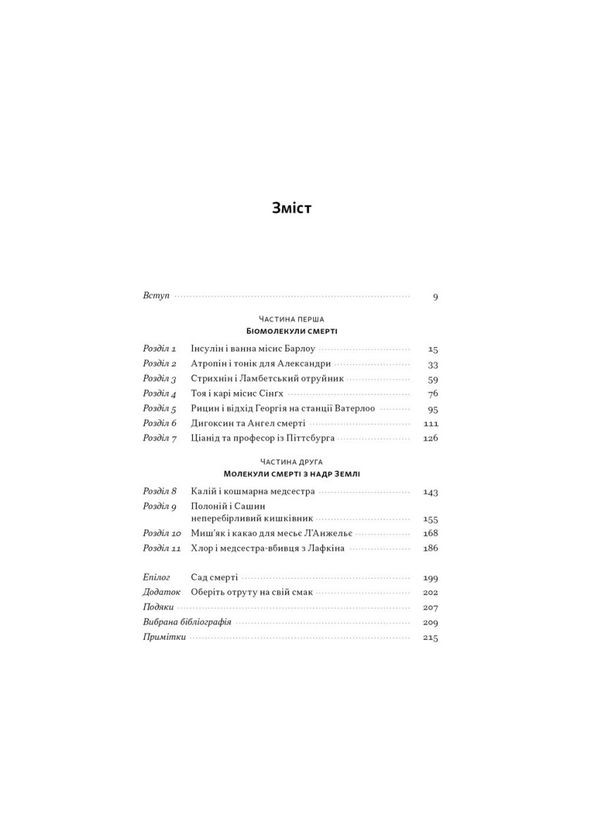 Книга Яд на любой вкус. 11 смертельных веществ и убийцы, которые их применили/ Нил Брэдбери (на русском) Наш Формат (362561908)