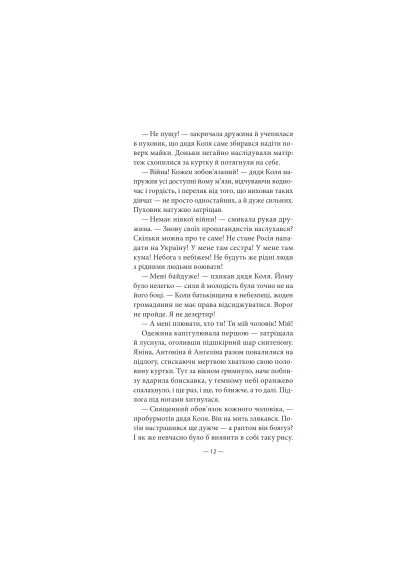 Книга Будь ласка, не бійся - Павло "Паштет" Белянський, Володимир Нікітенко (9786171715370) Vivat Будь ласка, не бійся - Павло "Паштет" Белянський (401750931)