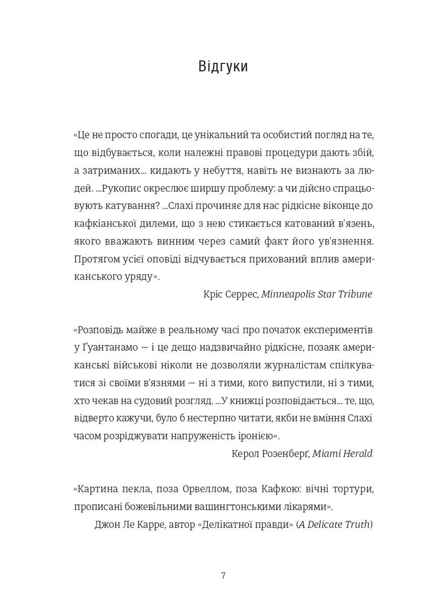 Щоденник Ґуантанамо Книголав (370151784)