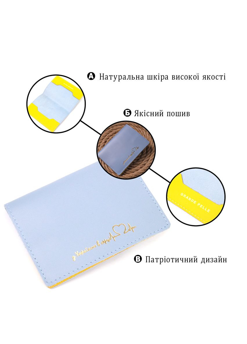Оригинальная кожаная обложка на паспорт комби двух цветов Сердце 16729 Желто-голубая Grande Pelle (337353369)