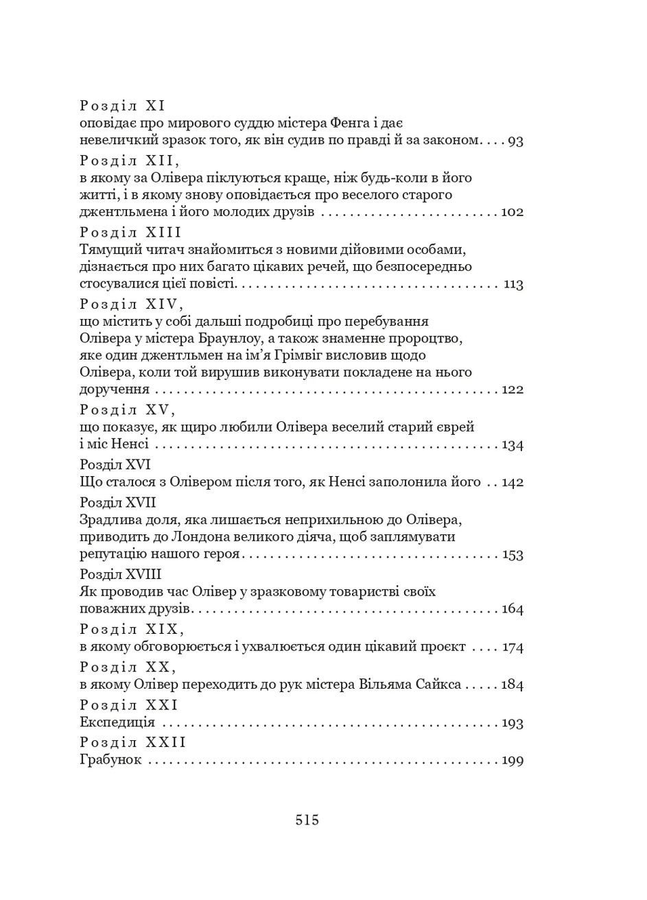 Приключения Оливера Твиста Навчальна книга - Богдан (370107001)