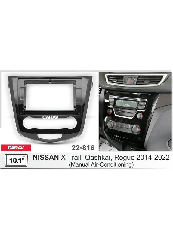 Переходная рамка серии 22-816 для Nissan X-Trail 2014+, Qashqai 2014+, Rogue 2014+ (Manual AC) 10 дюймов Carav (346512240)