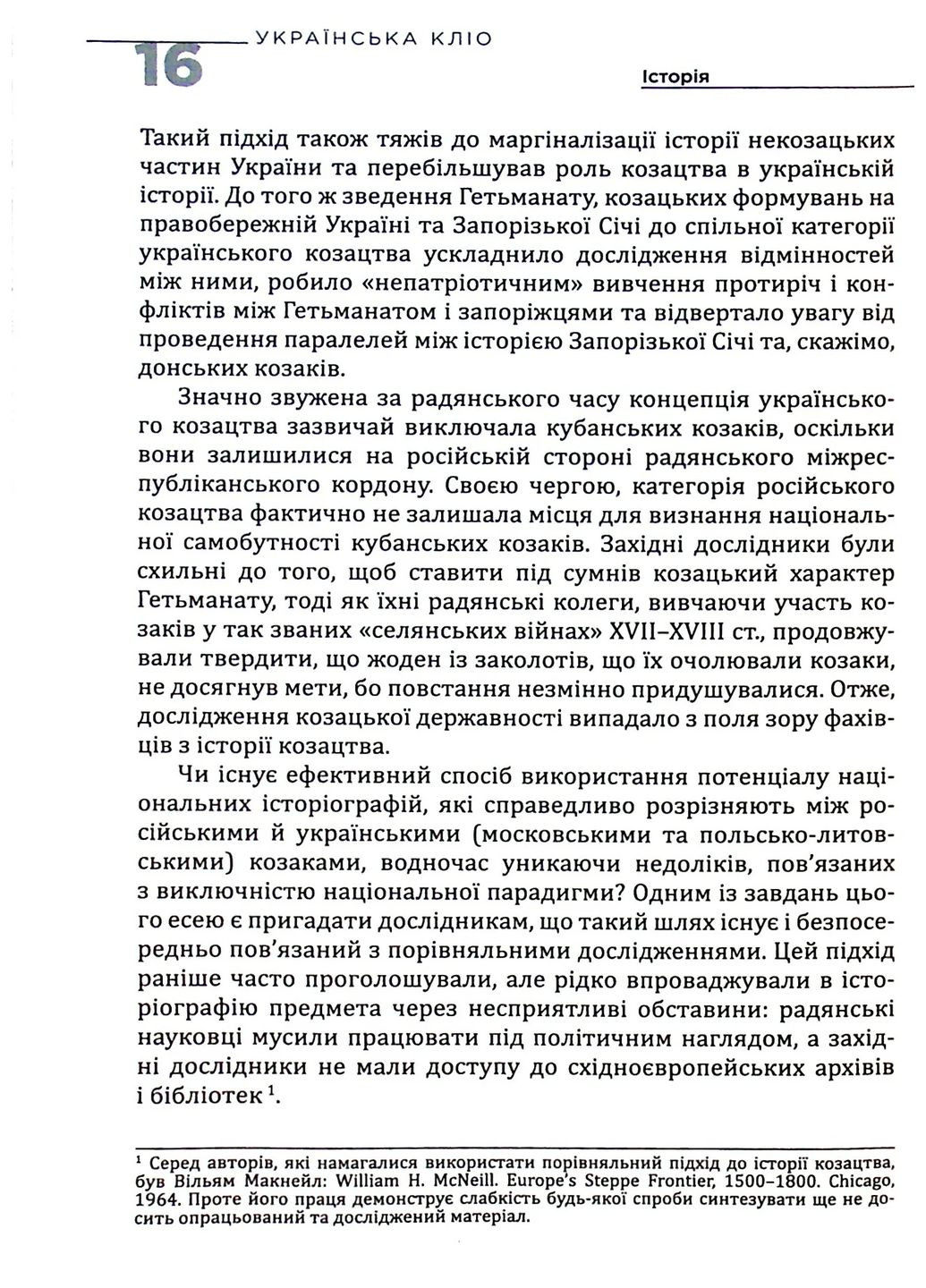 Украинский. Очерки об истории, историках и памяти Кліо (370076803)